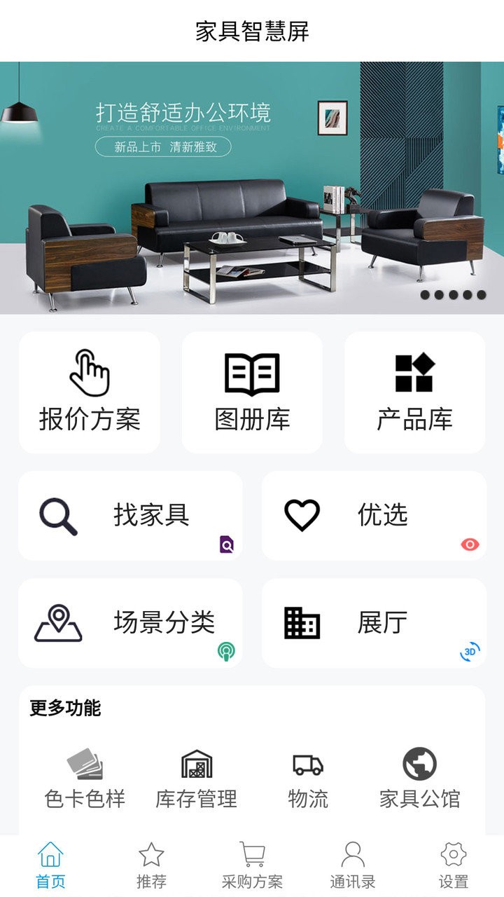 家具智慧屏app v1.0.32 安卓版1