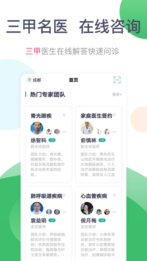 天下医生个人app v4.7.9 安卓版2