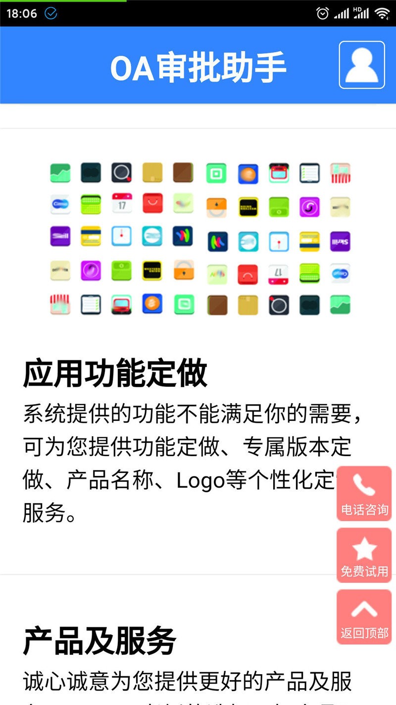 oa审批助手app