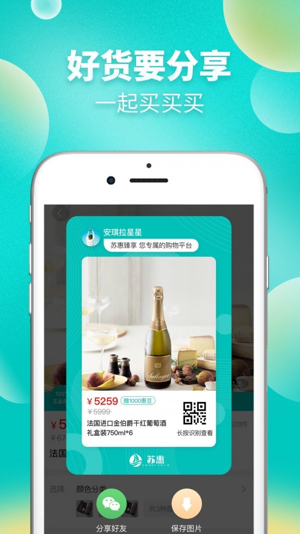 苏惠臻享最新app 截图2