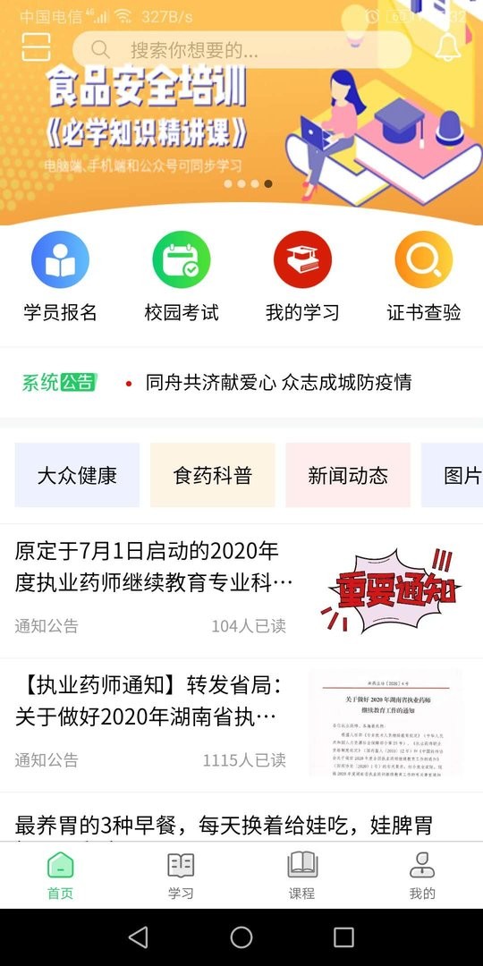 国皓校园app下载