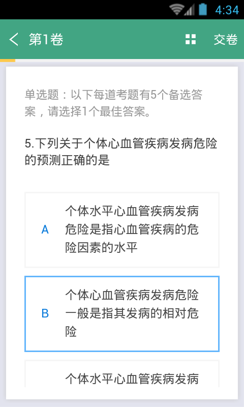 心血管内科职称考试客户端