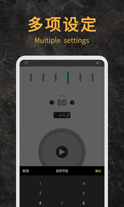 节拍器助手最新版 截图0