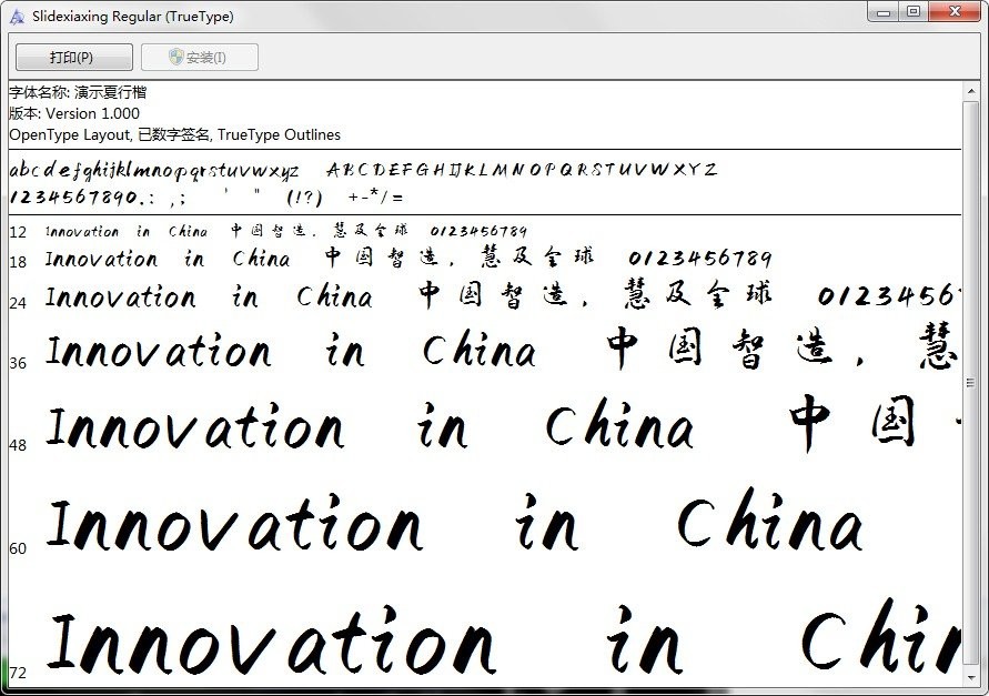 演示夏行楷可商用字体