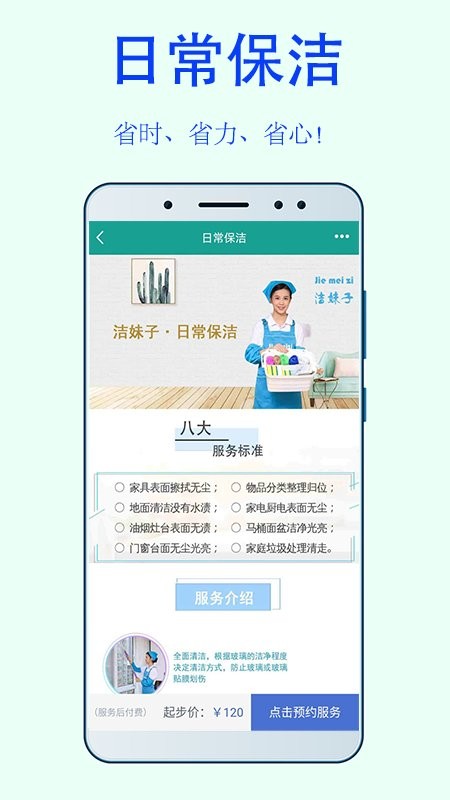 洁妹子家政保洁app v4.1 安卓版0