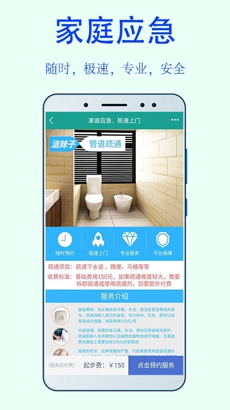 洁妹子家政保洁app v4.1 安卓版2