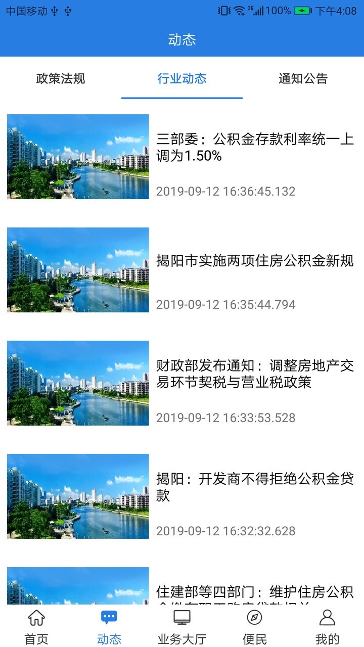 揭阳公积金管理中心 截图0