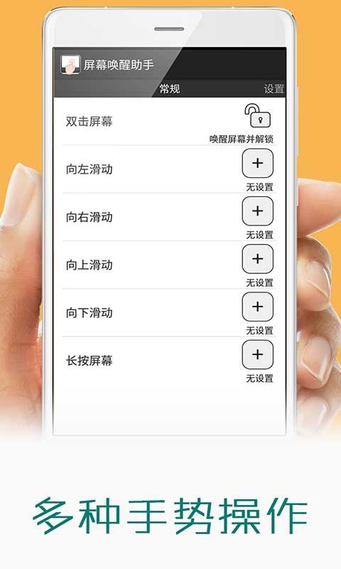 屏幕唤醒助手app 截图0