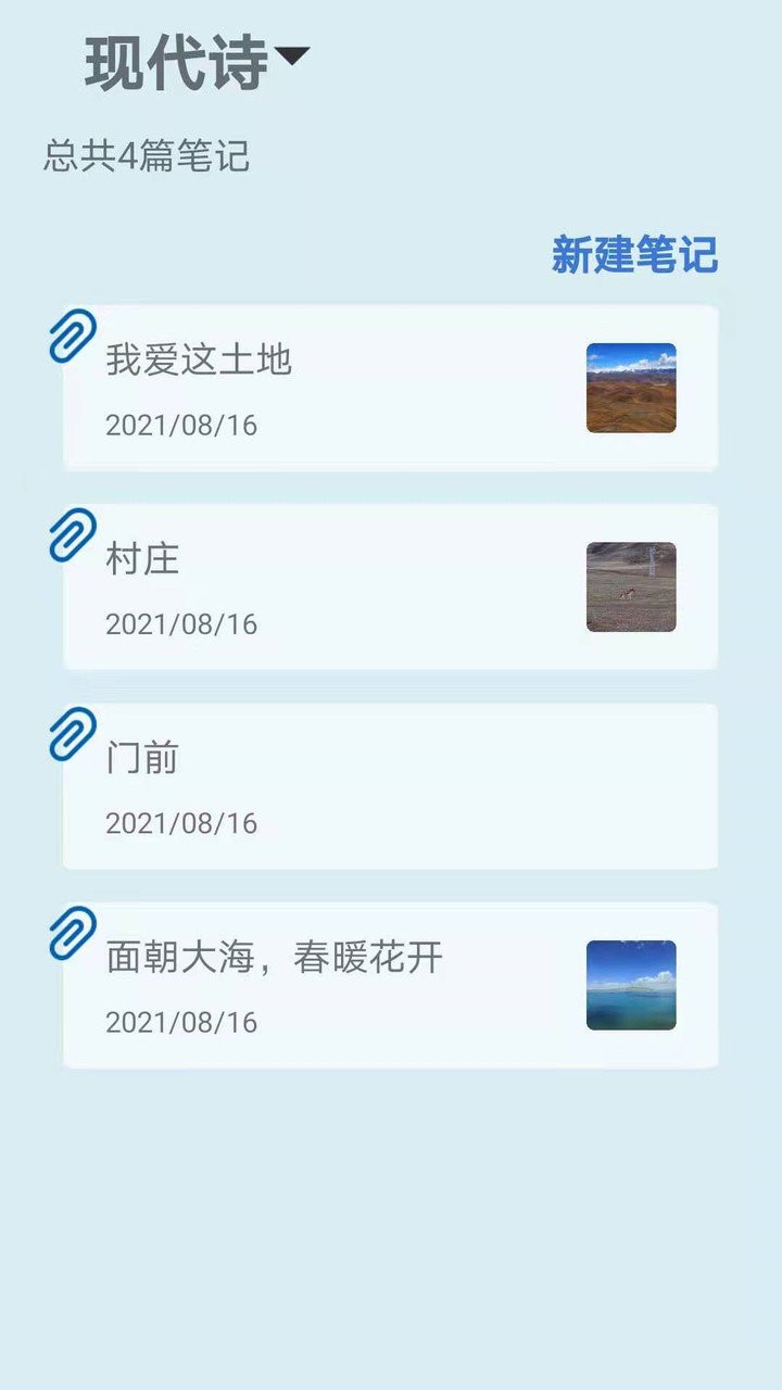 实用笔记app v1.0.0 安卓版0