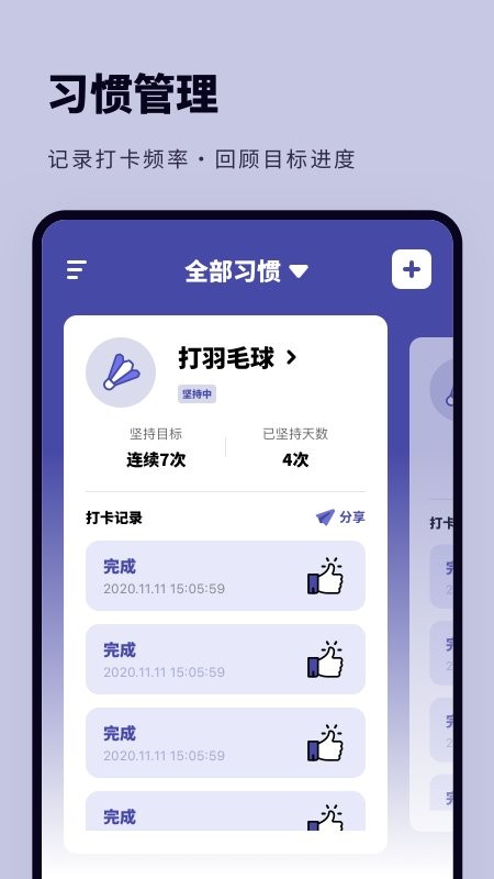 时间规划打卡app v1.10301.1 安卓版1