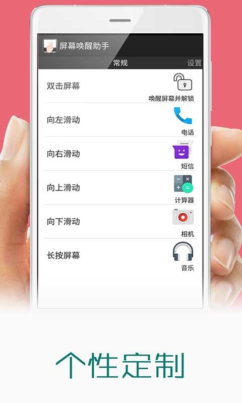 屏幕唤醒助手app 截图2