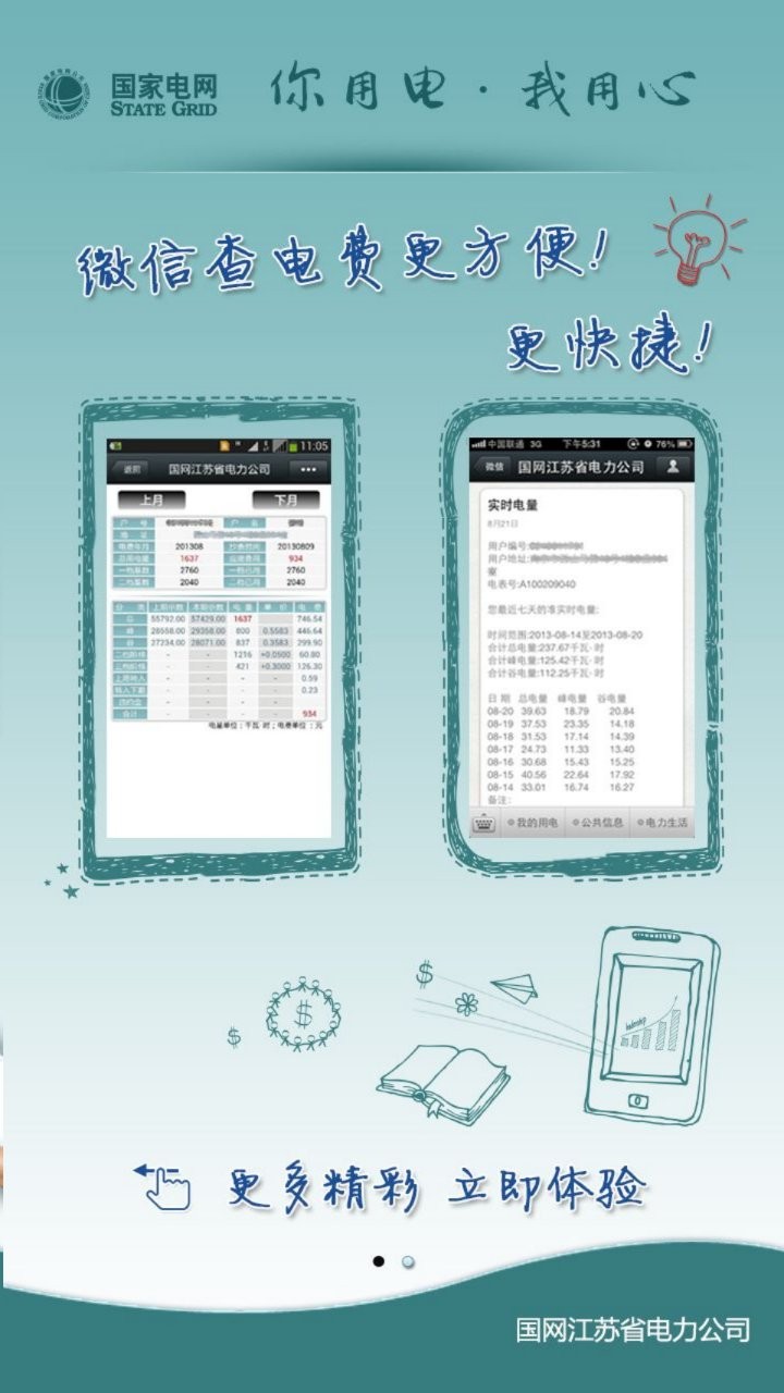 江苏电力生活官方版 v0.9.24 安卓版0