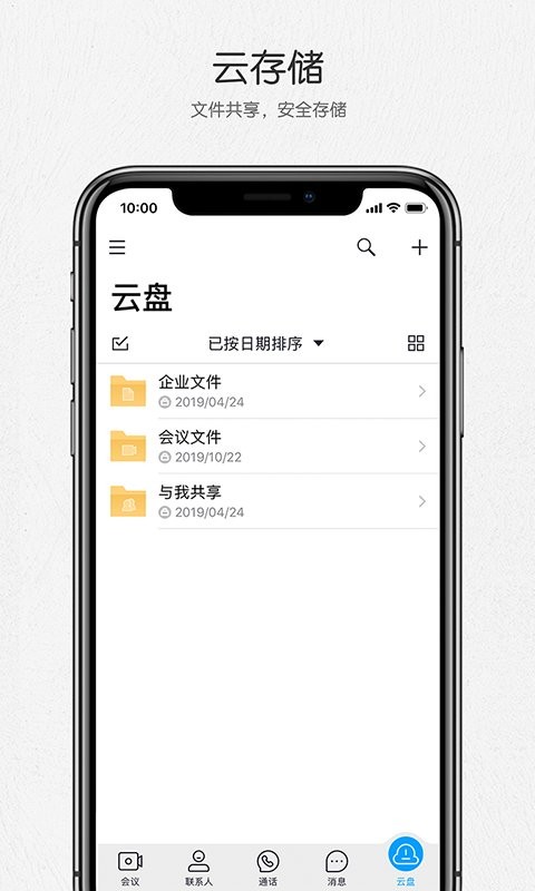 好信会议控制器软件 v1.0.2 安卓版0