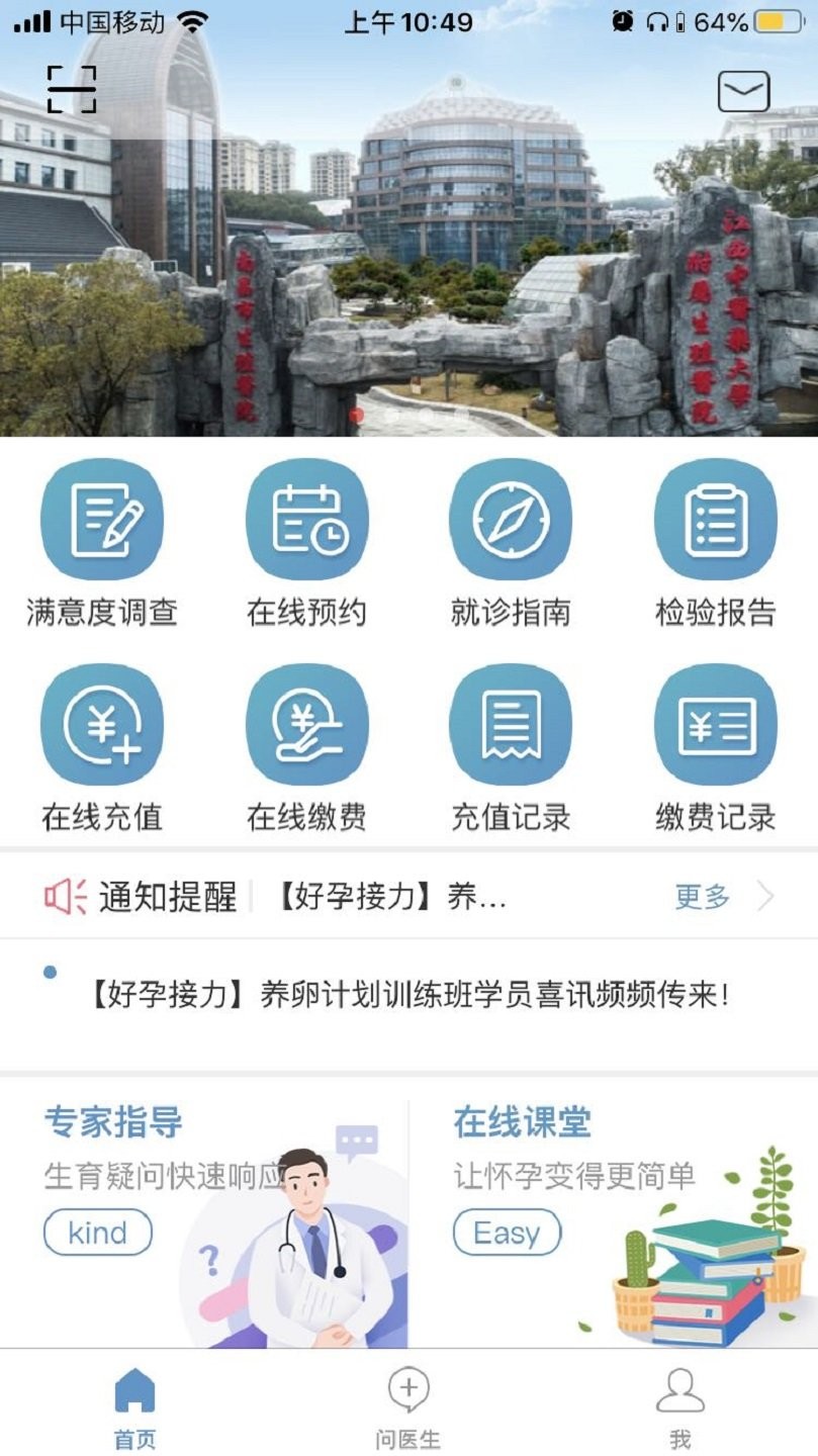 南昌生殖医院客户端 v1.07 安卓版0