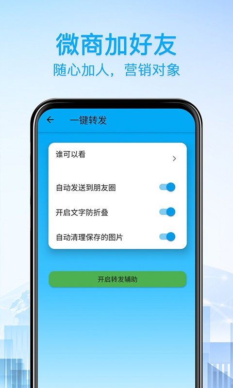 好友清理免费版 v1.3.8 安卓版0