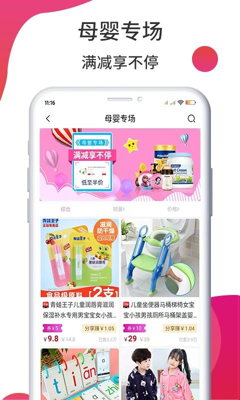 惠享+手机版