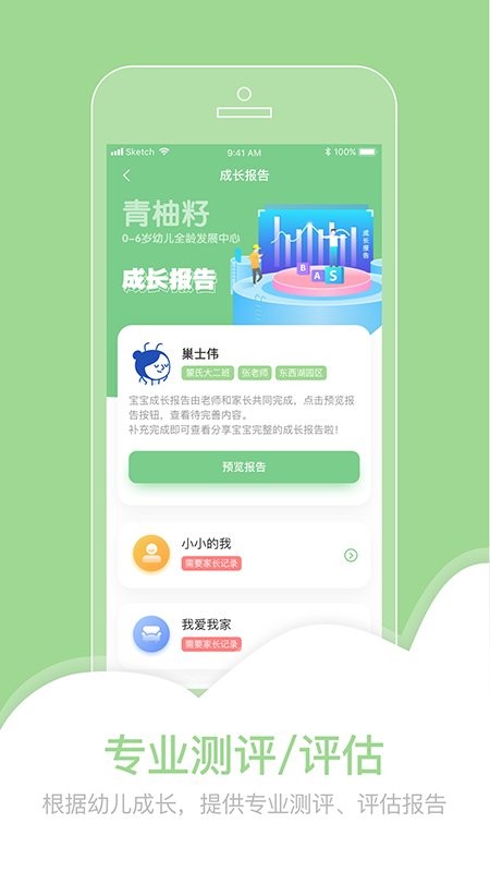 柚時籽跡家長app