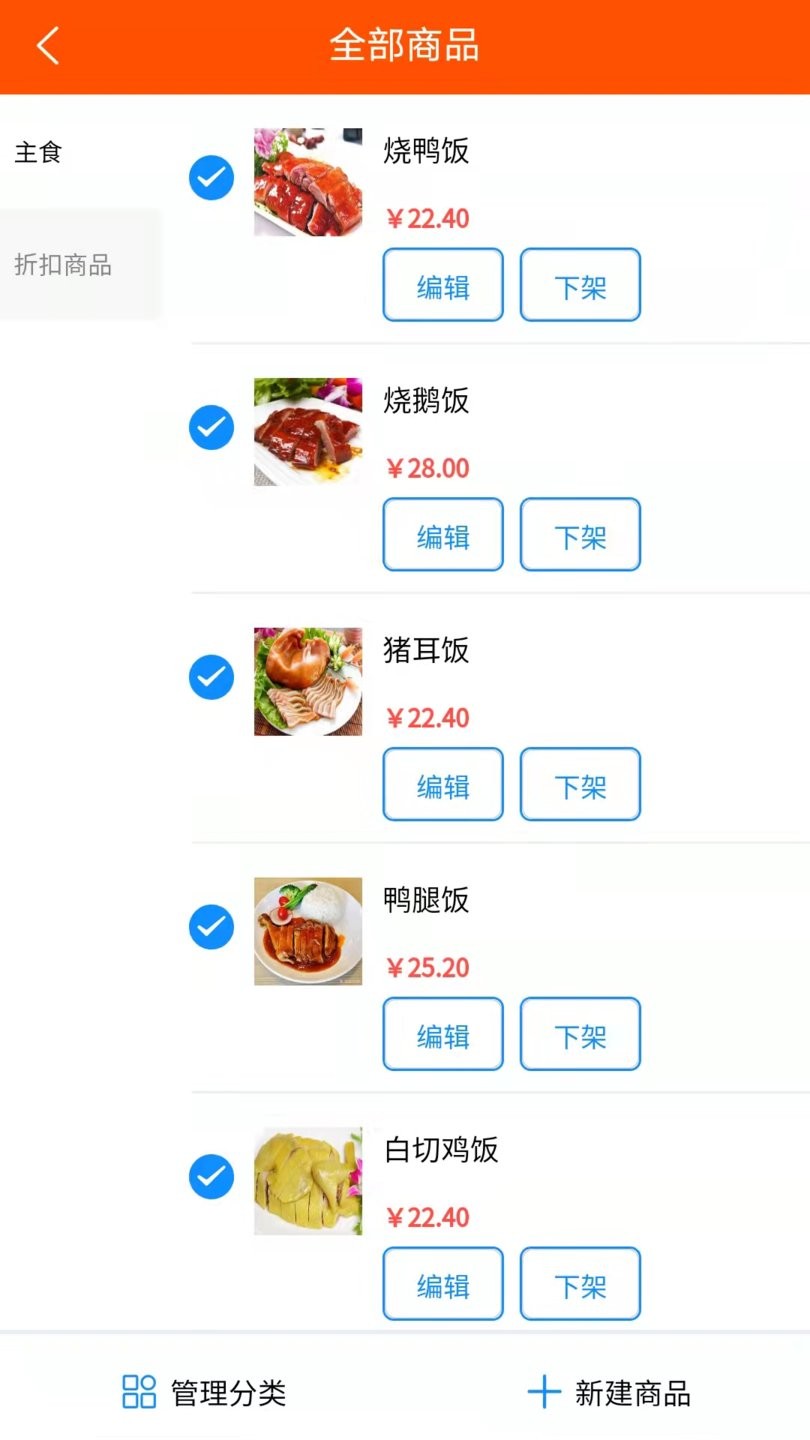 饭友外卖商家版app