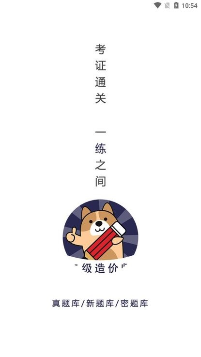 二级造价师软件