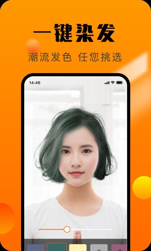 发型好看软件 v1.2.0 安卓版1