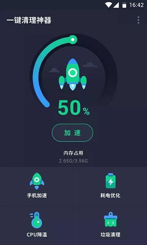 一键清理神器app v3.8 安卓版0