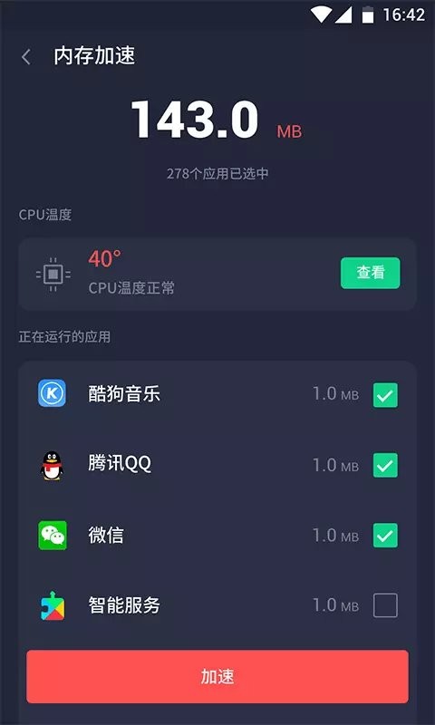 一键清理神器app v3.8 安卓版1