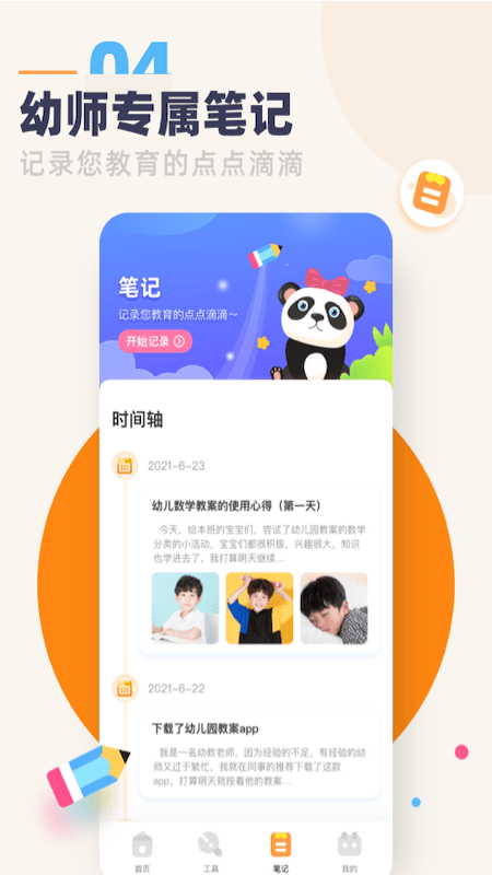 幼师助手软件 截图1