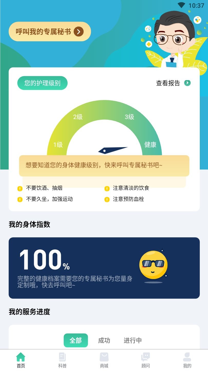 泽医正版app