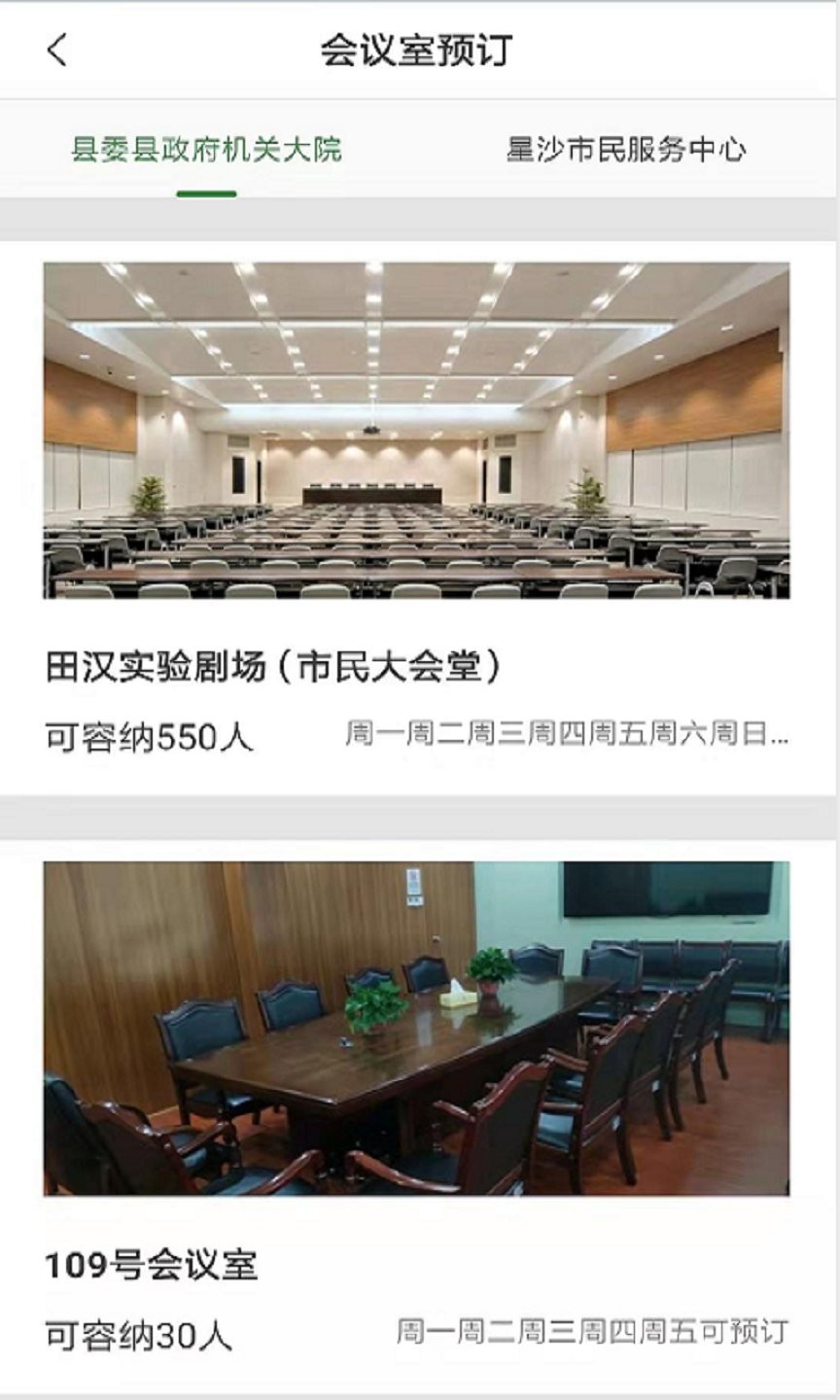 长沙县机关后勤通安卓版