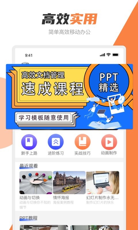 PPT創作大師軟件 v1.4 安卓版 1