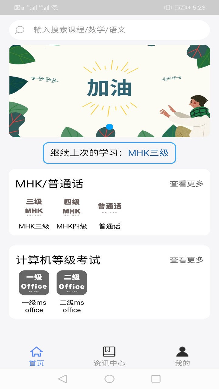 MHK口试通官方版 v1.0 安卓版1