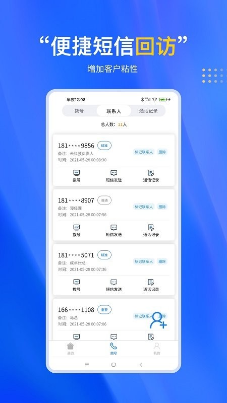 电话销售助手手机版 v1.4.0 安卓版1
