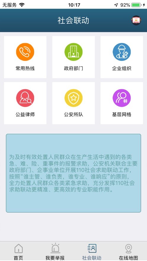 无锡110网上报警手机客户端 v1.1.59 安卓版2