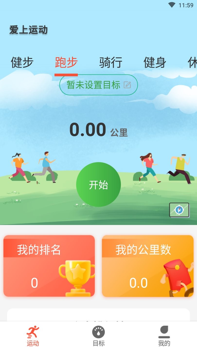 爱上运动app