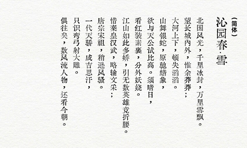 汇文明朝体字体