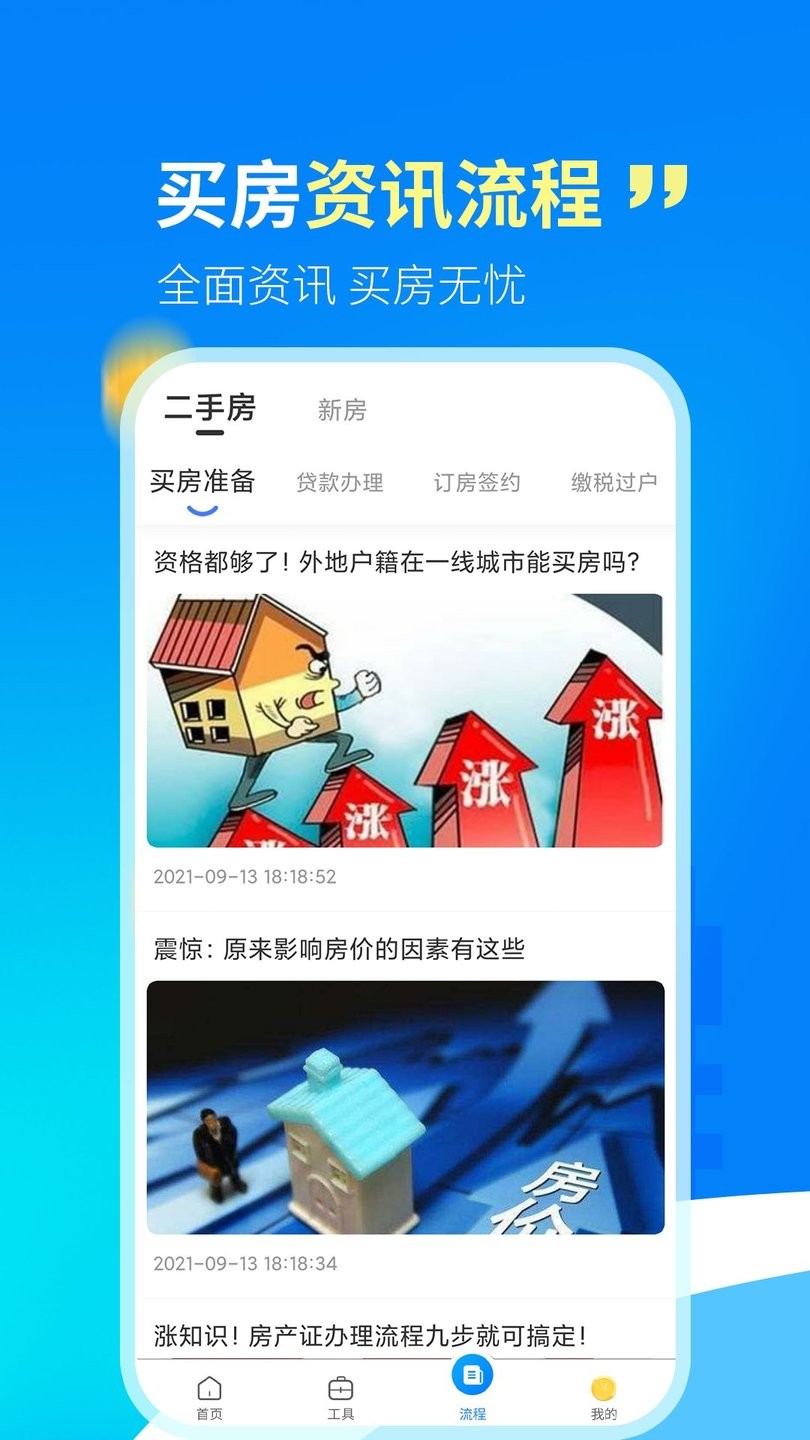 房贷计算器LPR官方版 截图1