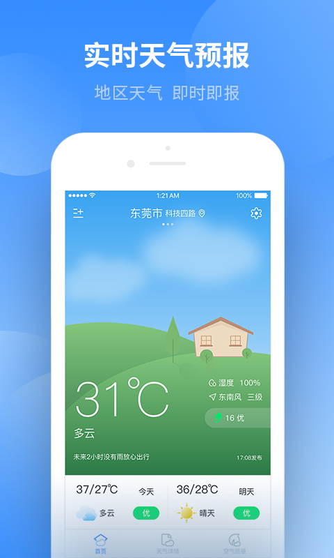 实时天气app 截图2