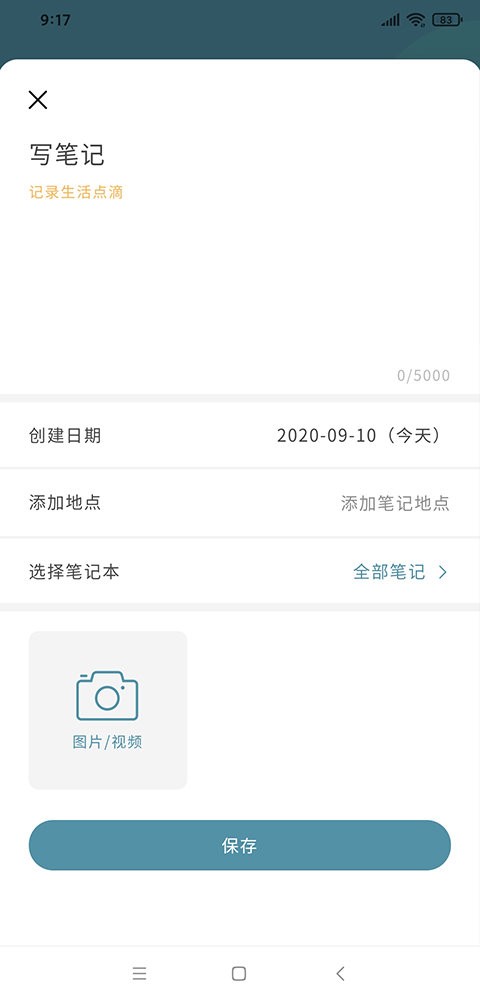 體語筆記app