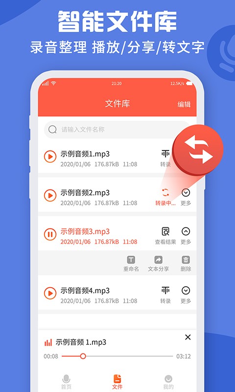 录音转文字实时提取app下载