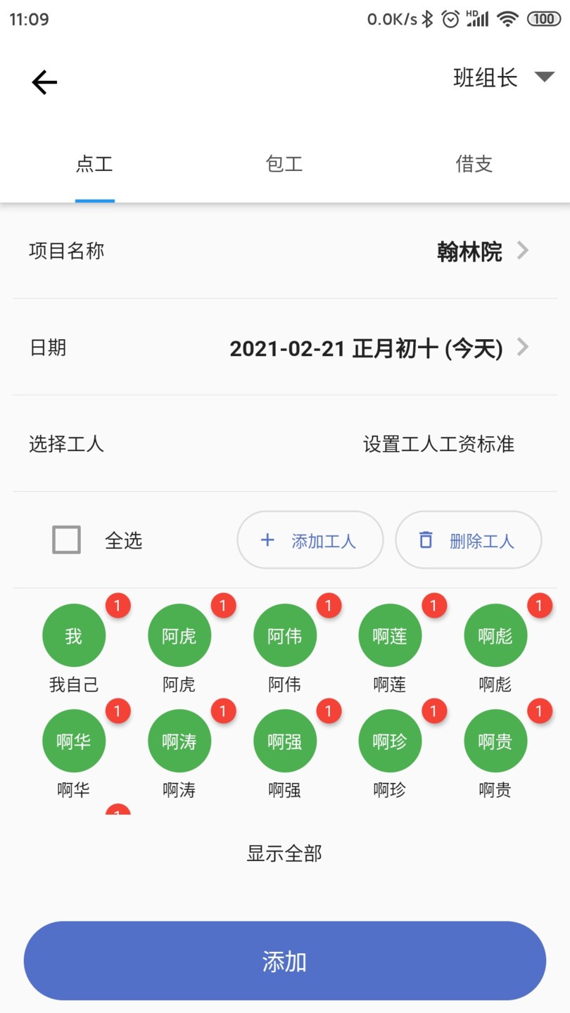 记工手机版 v1.0.2 安卓版1