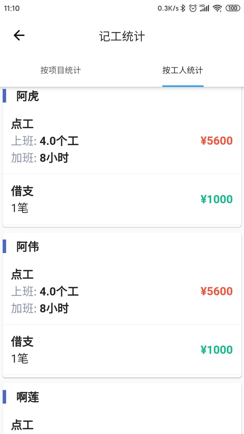 記工app