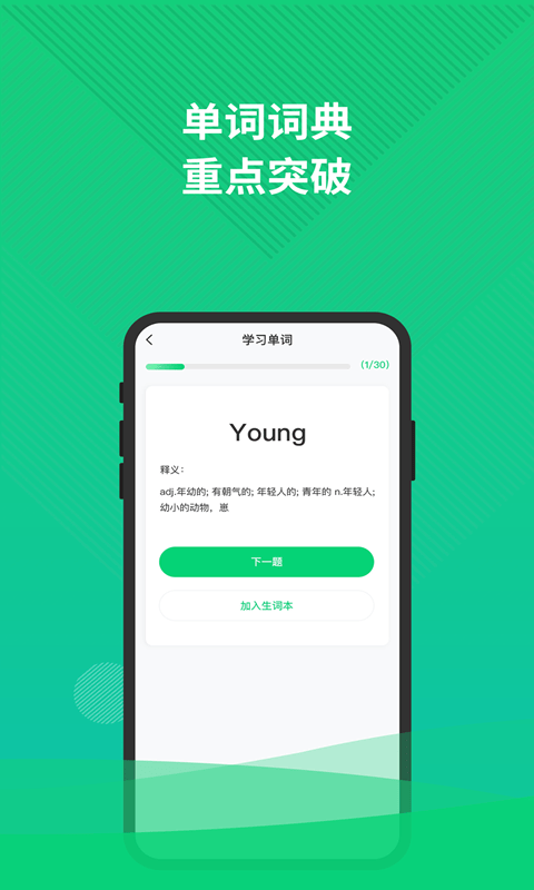 英语三级题库app