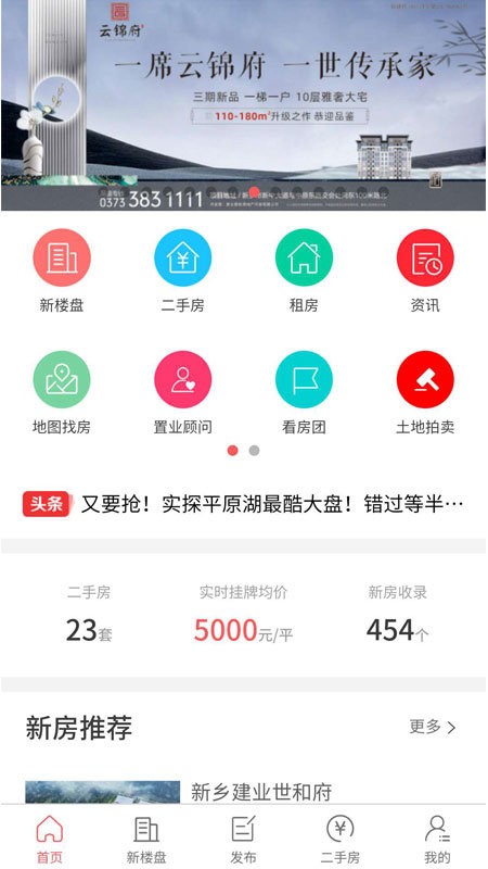 新乡房产网app