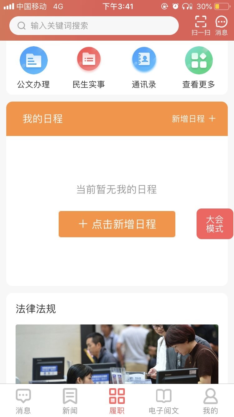 宁波人大履职app