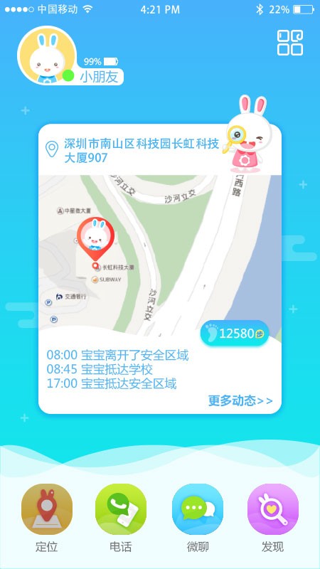 火火兔儿童智能手表app v1.31 安卓版3