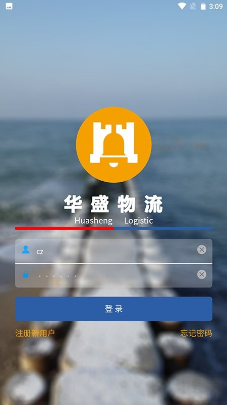 华盛物流单号查询下载