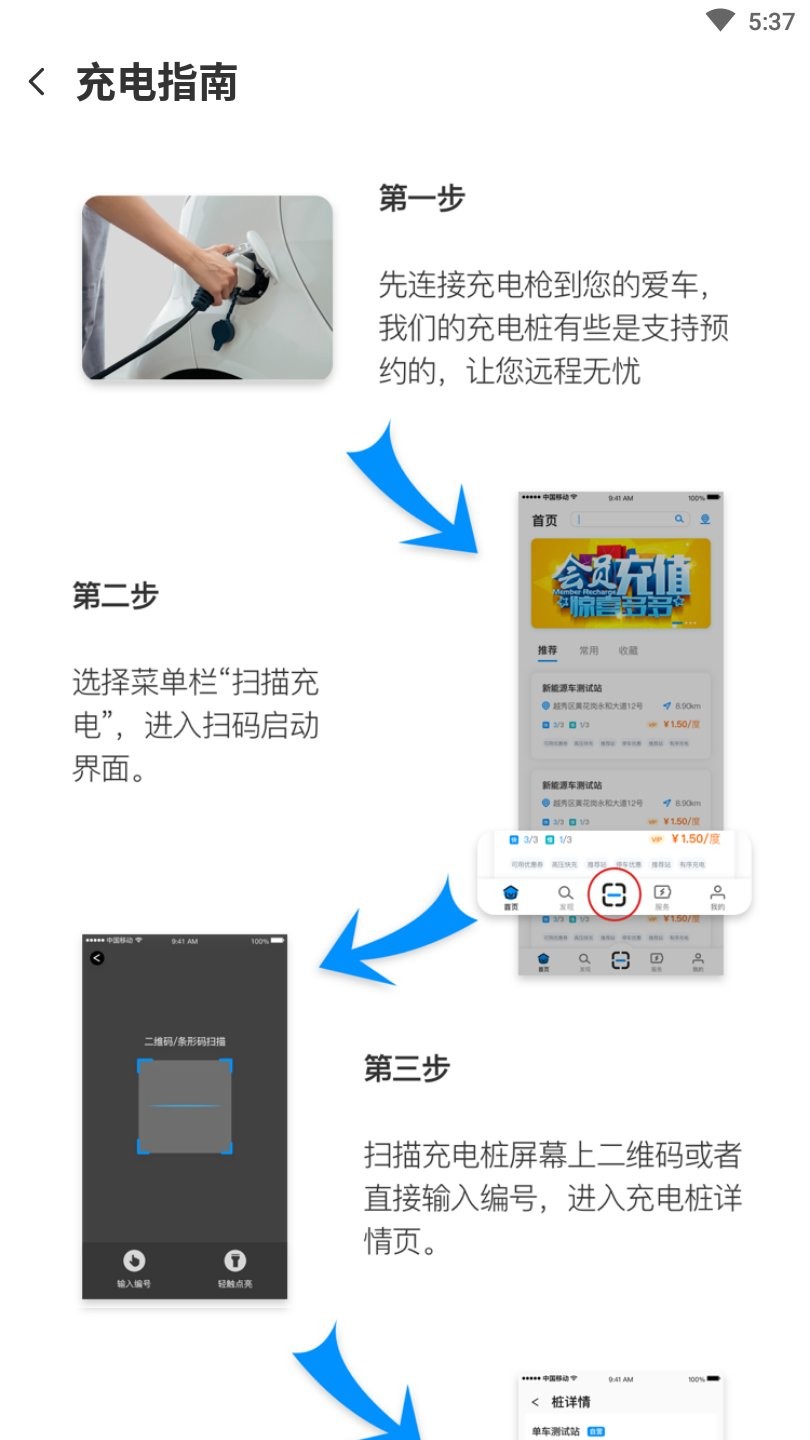 广州发展充电桩app 截图2