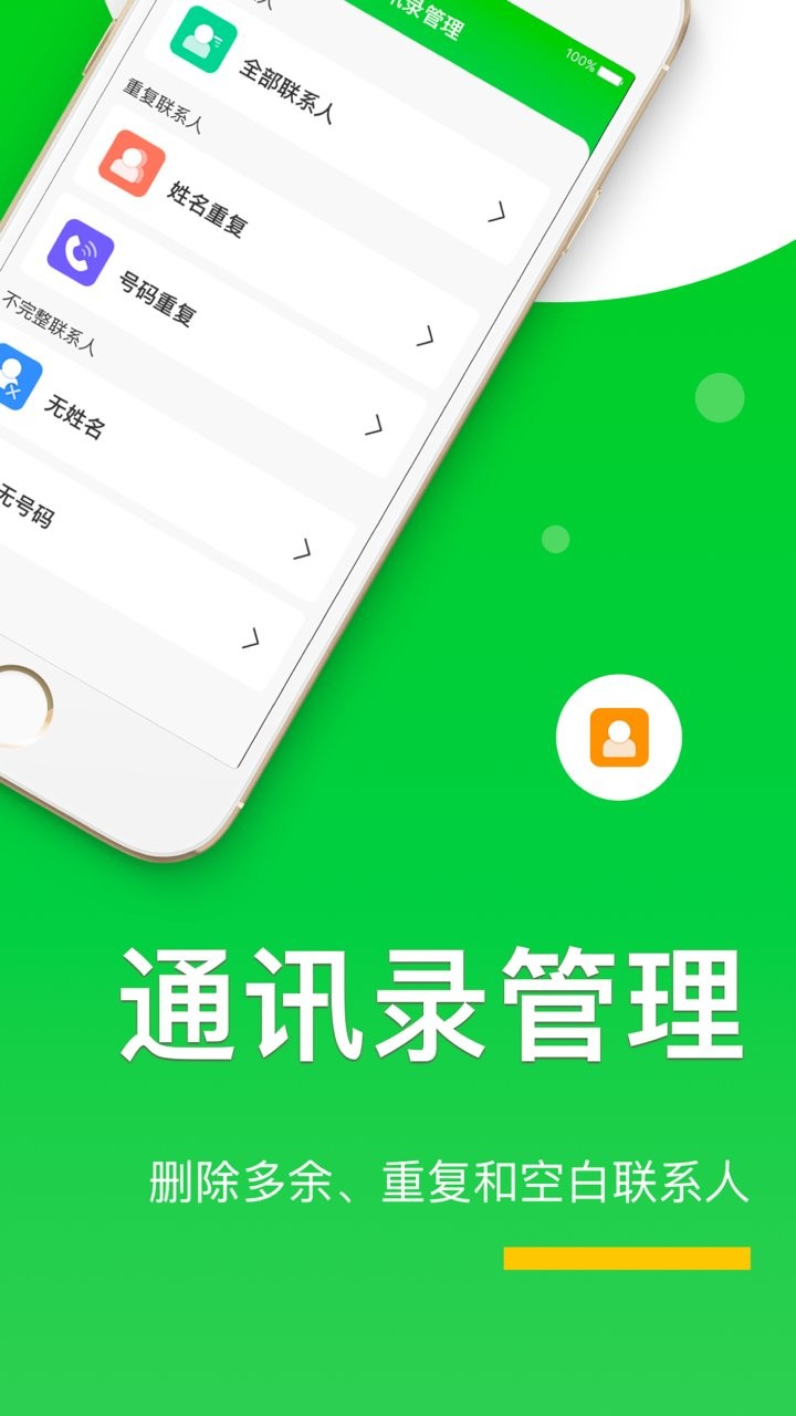 王者清理大师app v3.0 ios版1