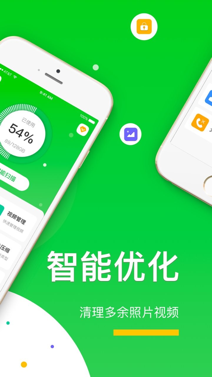 王者清理大师app v3.0 ios版3