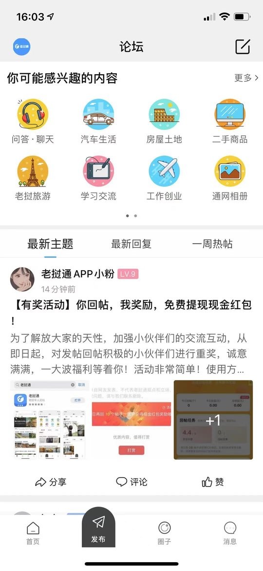 老挝通平台软件 截图0